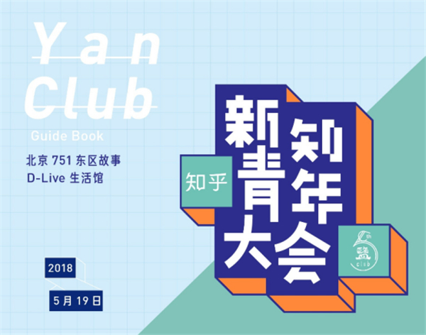 知否知否？知乎x郎朗