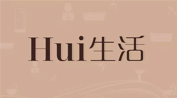 Hui生活态度引发全民共鸣！多家媒体争相报道