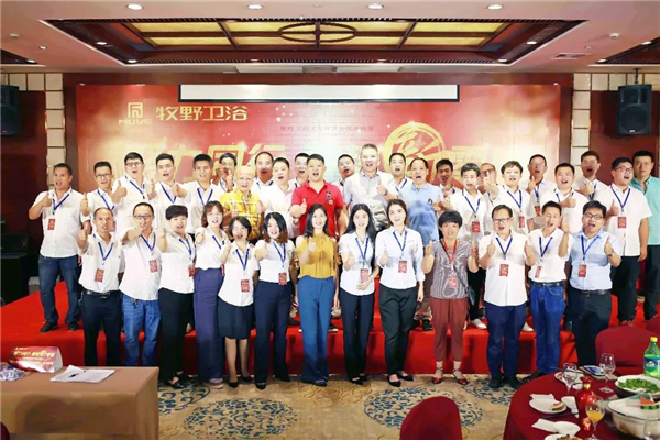 2018牧野卫浴选商研讨大会（义乌站）圆满落幕