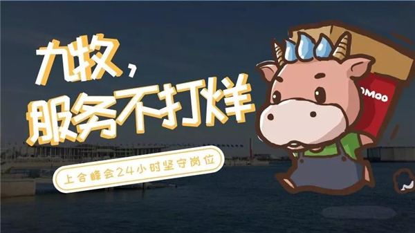这就是九牧精神！上合峰会期间，九牧坚持服务不打烊