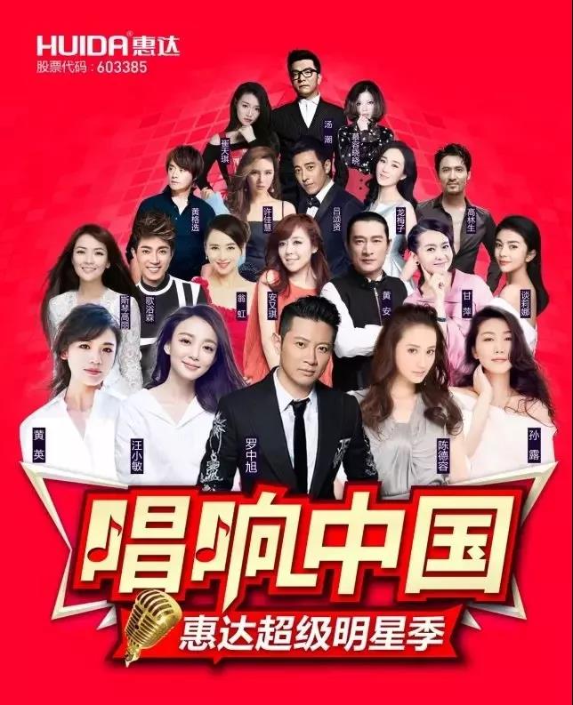 惠达营销大动作，携手明星全国联动创行业奇迹！