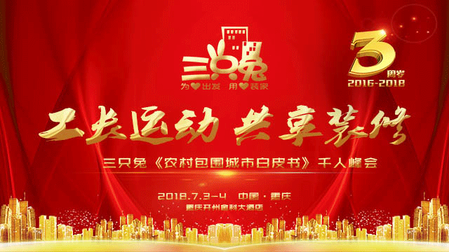 7月2日重庆这场装修盛会，这些大咖都要来