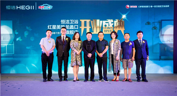 恒洁苏州红星美凯龙蠡口旗舰店开业暨梦想智对话活动圆满举行