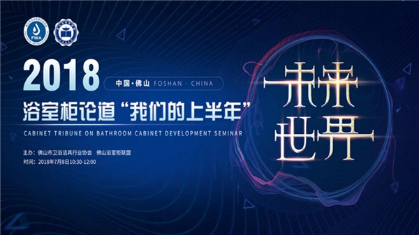 浴室柜论道：我们的上半年