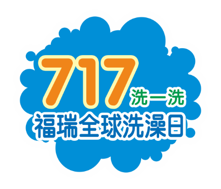 7.17洗一洗，福瑞全球洗澡日，转运第二轮开始啦