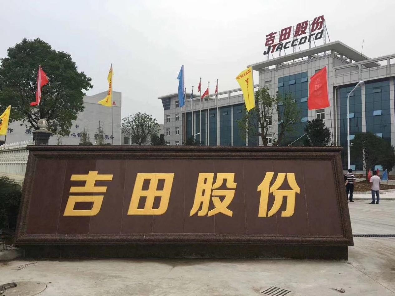 不忘初心，吉田雅格坚持“智能创新”的发展道路