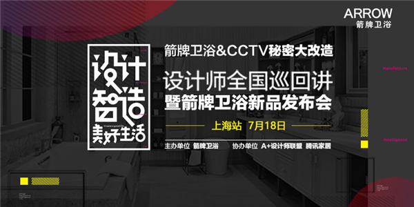 箭牌卫浴全国设计师巡回讲暨新品发布会「上海站」圆满落幕！