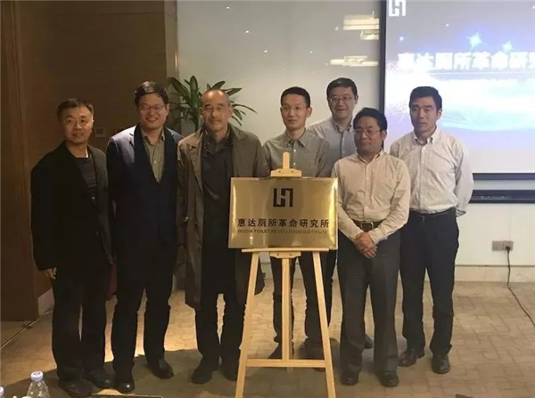 惠达卫浴发布新生态厕所革命解决方案