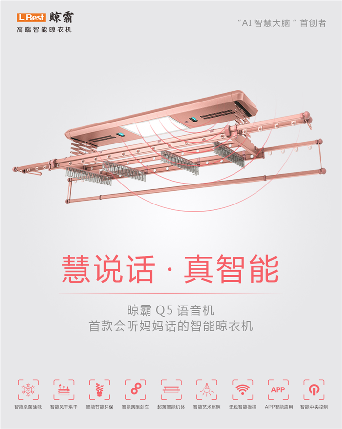晾霸这款“会听话”的晾衣机有多神奇？过来look一下