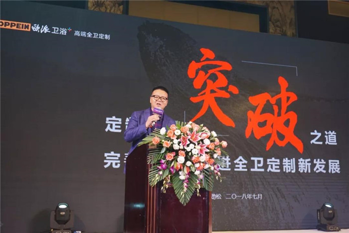 无定制，不未来｜欧派卫浴助力全卫促进行动！