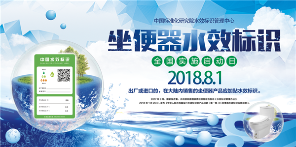 预告丨恒洁将助力坐便器水效标识全国实施启动