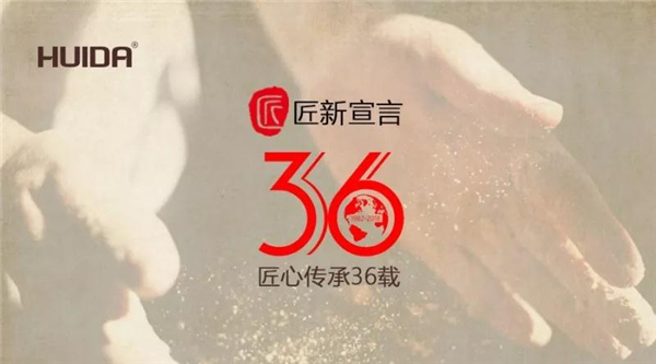 卫浴界C位36年！源于用心、36年不变的初心！