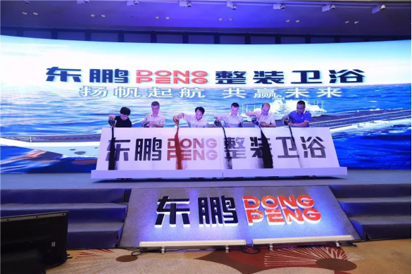 东鹏洁具品牌升级战略发布，新战略/新形象/新台阶
