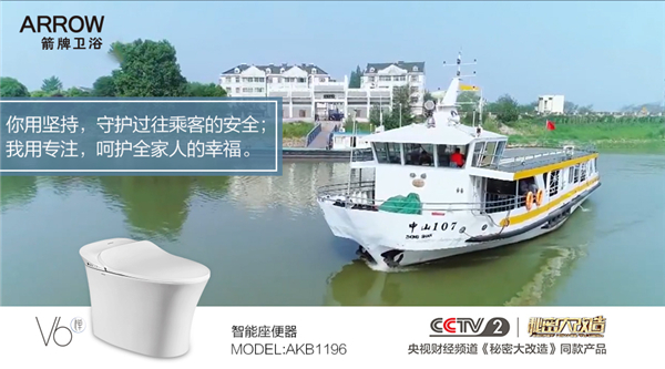 箭牌智造美好生活 | 情系人文浴室 致敬34年轮渡