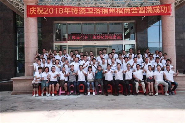 实力创造未来，2018 TECI特瓷福州区域招商会成功举办！