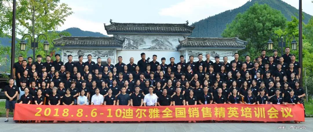 “智能定制 新型营销”—迪尔雅卫浴全国销售精英汇圆满落幕