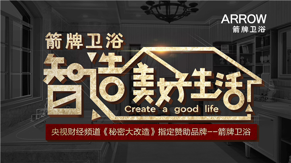 箭牌智造美好生活 | 突破空间局限，让爱与陪伴常在
