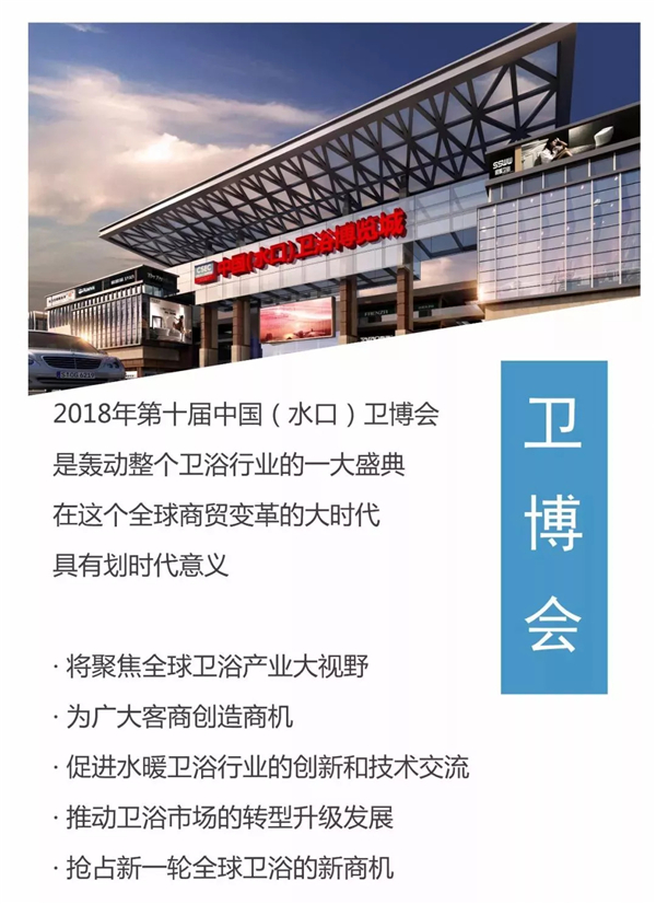 劲爆│第十届中国（水口）卫浴博览会现场筹备方案一睹为快！