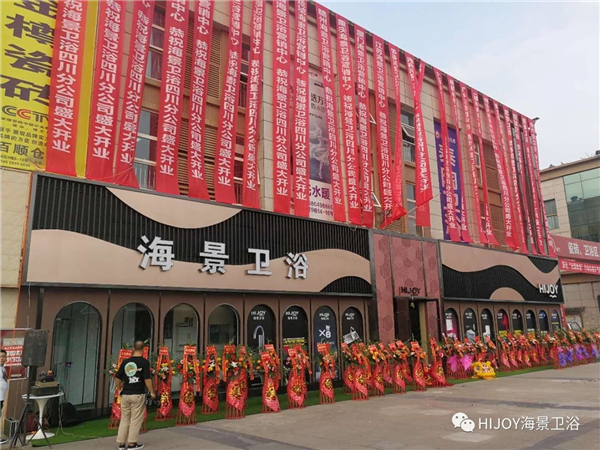 “运赢之道”——海景卫浴2018品牌战略发布会暨终端培训会成功举办
