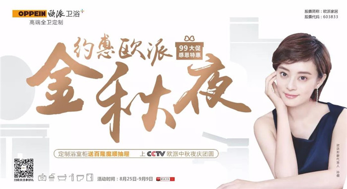 约惠金秋｜欧派定制浴室柜送抽屉！抽大奖！