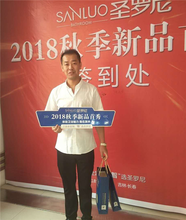 圣罗尼|2018秋季新品首秀暨首届经销商订货会在长春隆重举行