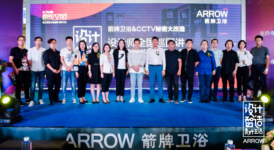 设计·智造美好生活 |2018箭牌卫浴设计师全国巡回讲保定站盛大开幕