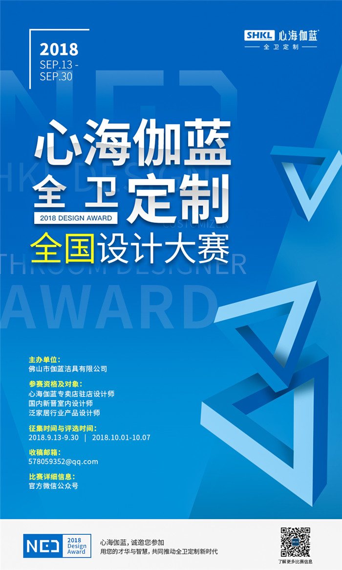 中国首届全卫定制设计大赛，全球征稿中！