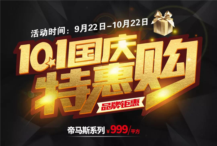理想卫浴｜品牌国庆盛典即将上演，势不可挡