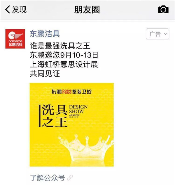 “洗具”之王今日上演，东鹏整装卫浴带你惊喜（洗）交加！