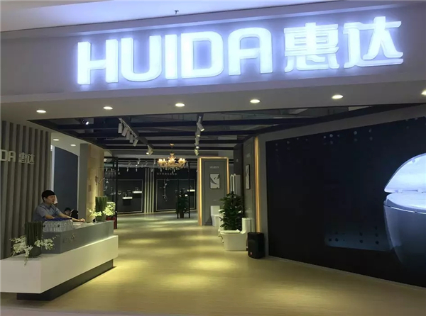 精品盛宴 | 惠达卫浴闪耀亮相第21届唐山中国陶瓷博览会