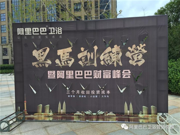 《黑马训练营暨阿里巴巴财富峰会》江西站圆满成功