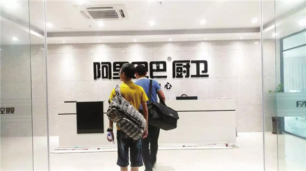 阿里巴巴卫浴：做实实在在的品牌，走不一样的道路