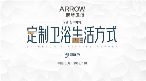 定制卫浴风口红利已来，箭牌卫浴迎风而上展宏图