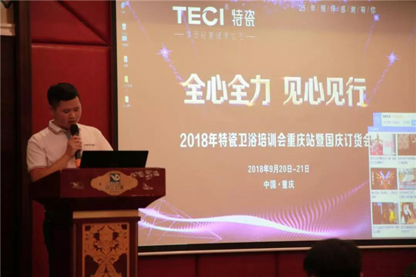 全心全力，见心见行|热烈祝贺特瓷卫浴重庆经销商培训会取得圆满成功