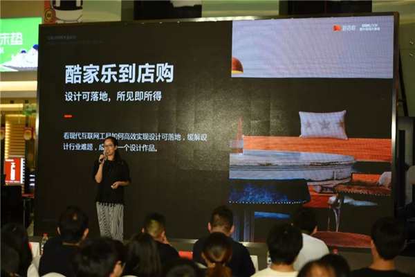 酷家乐到店购携第六空间大都会举办“与设计和解”沙龙