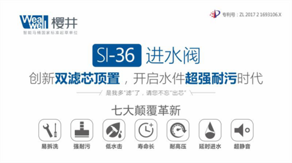 【喜讯】樱井科技耐洁宝SI-36进水阀荣获实用新型专利
