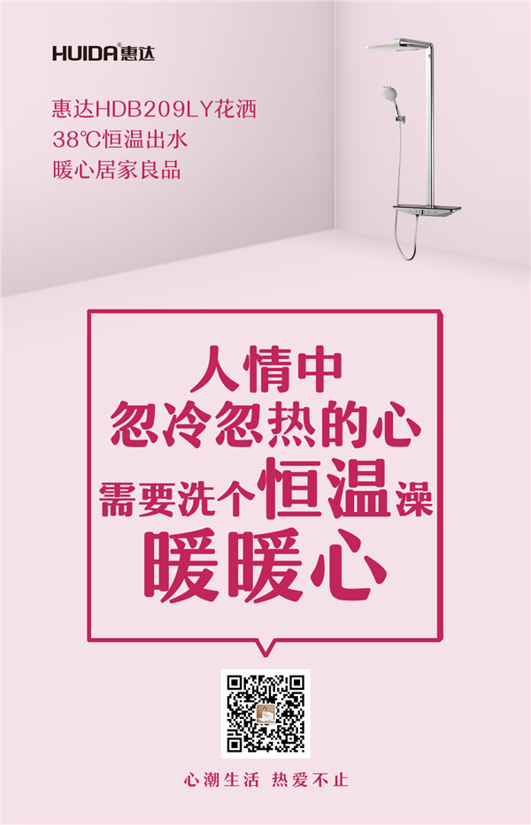 不输江小白？这家卫浴品牌的文案，我给满分！