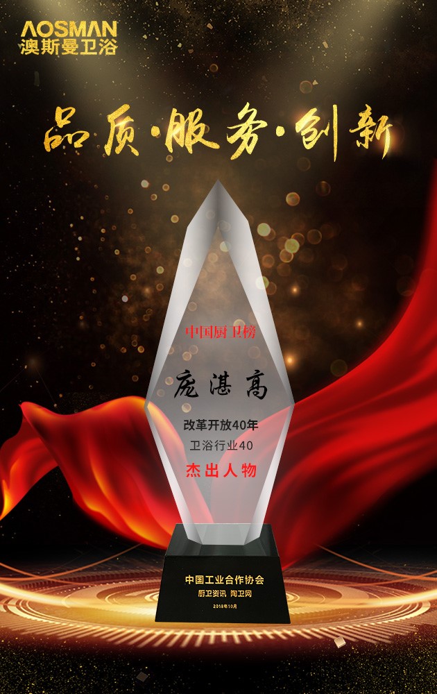 荣耀篇 | 澳斯曼卫浴荣获双重大奖