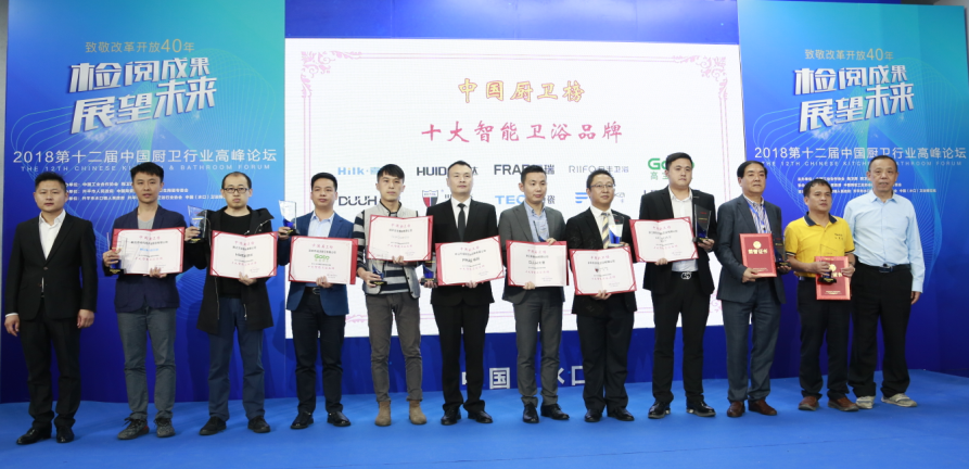 福萊卡智能科技荣获“十大智能卫浴品牌”“智能卫浴产品金奖”