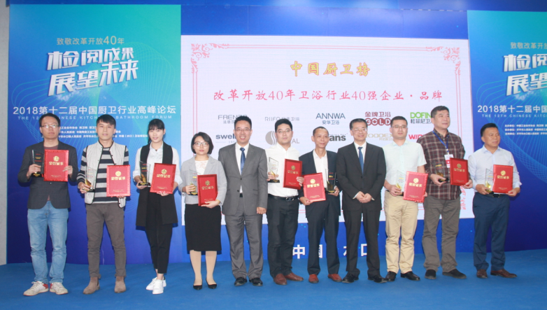 劳达斯卫浴荣获“改革开放40年卫浴行业40强品牌·企业”