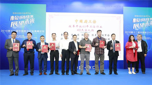 莱博顿段军会荣获“改革开放40年卫浴行业杰出人物”奖