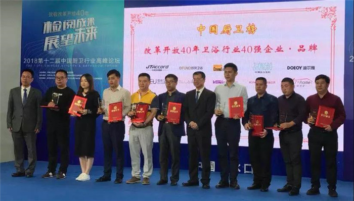 康丽洁荣获2018厨卫榜改革开放40年卫浴行业40强企业·品牌
