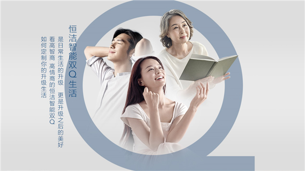 为美好生活升级 恒洁携手开心麻花诠释智能双Q新功能