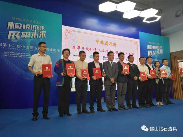 钻石洁具荣获“改革开放40年卫浴行业40强企业·品牌”大奖！