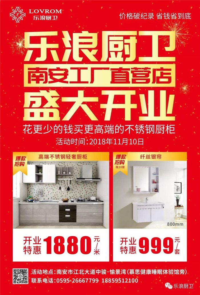 11月10日乐浪厨卫南安市区工厂直营店盛大开业