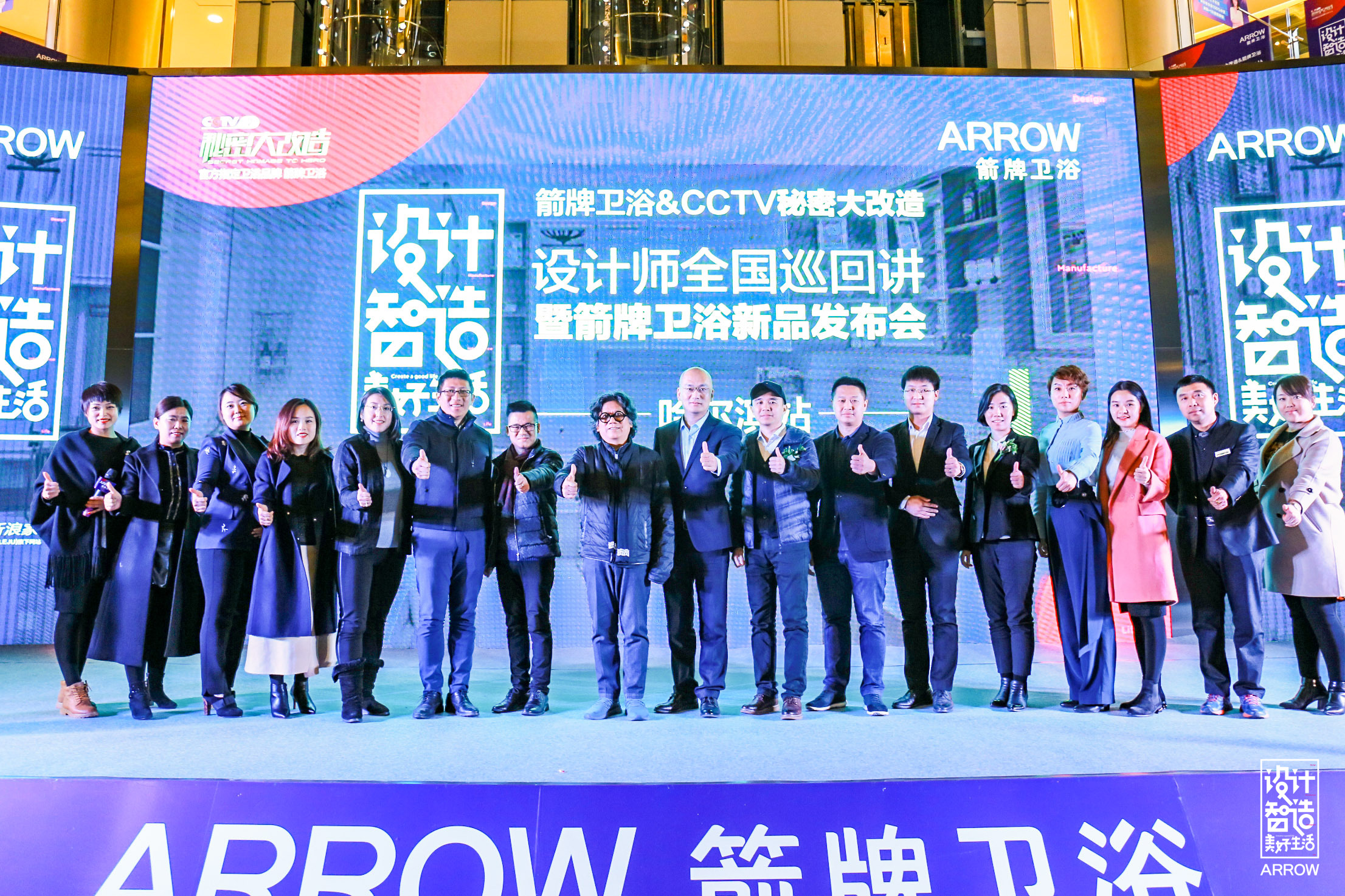 设计·智造美好生活丨箭牌卫浴携手林学明，相聚哈尔滨共话美好生活