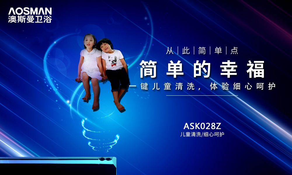 澳斯曼|舒适生活，从此由自己一手掌控！