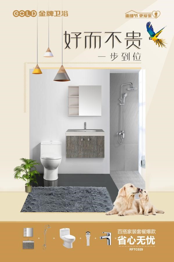 金牌卫浴11.11“健康中国行” 几折你说了算