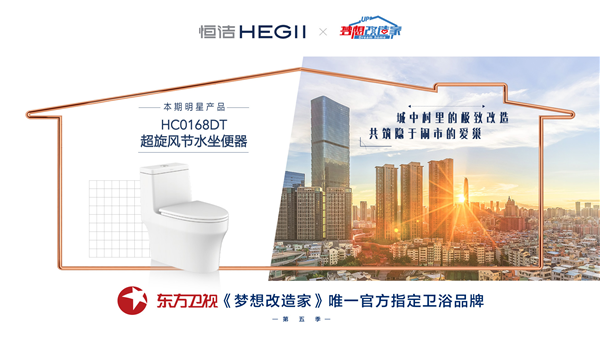 梦想改造家丨打破围城，恒洁助「被困住的家」明媚重生