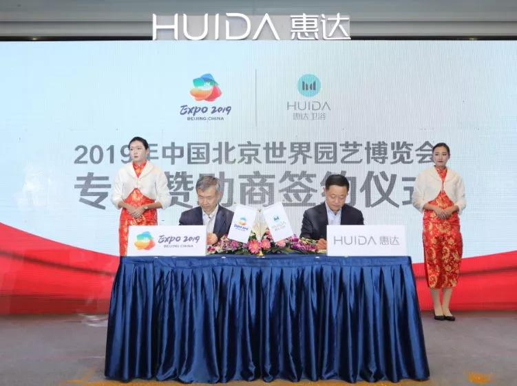 惠达卫浴成功入选2019北京世园会专项赞助商，打造国际化品牌